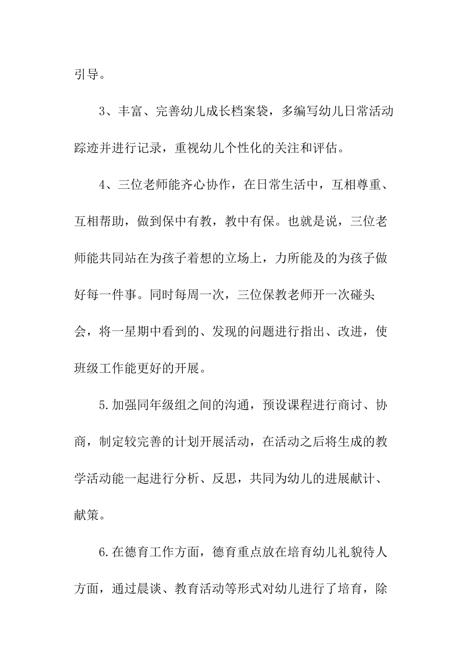 班级工作计划幼儿园小班上学期_第3页