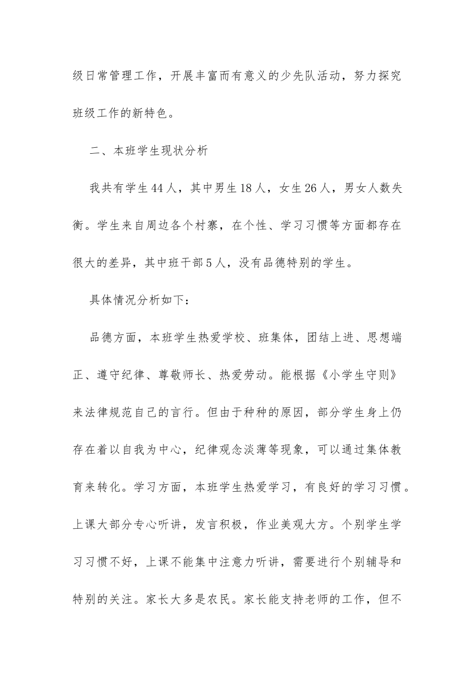 班级工作计划书例文两篇-_第2页