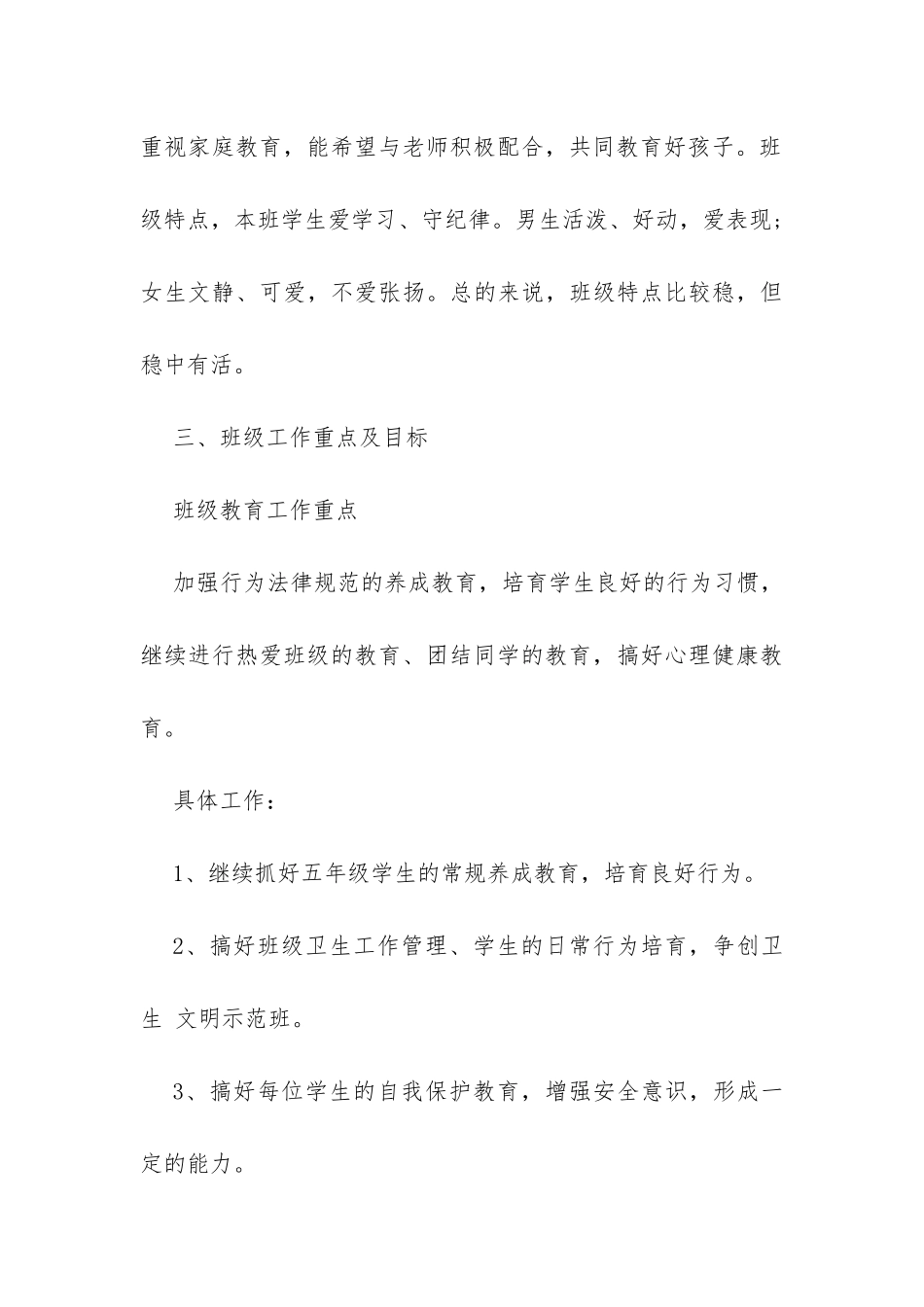 班级工作计划书例文两篇-_第3页