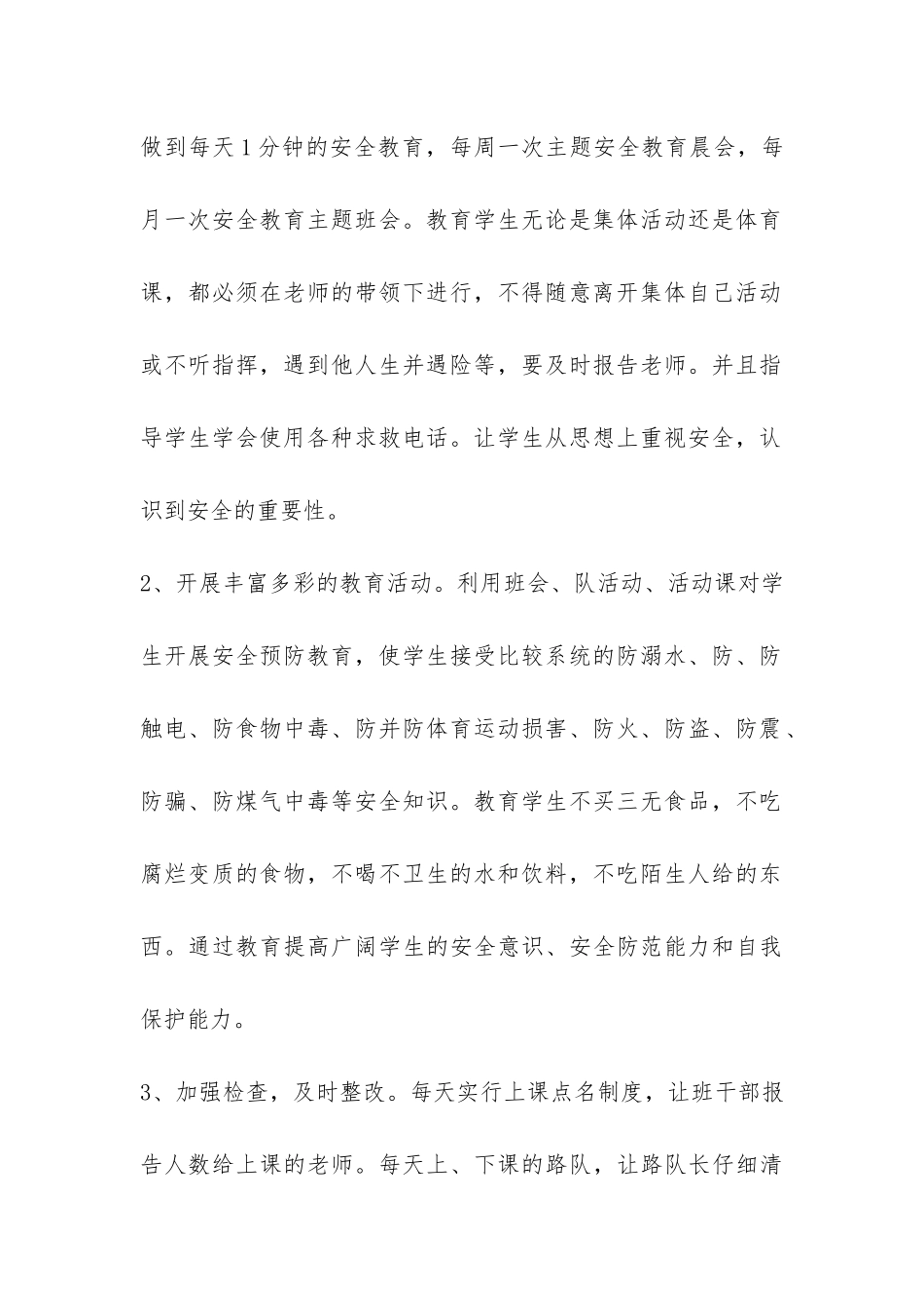 班级年度教学工作总结-_第2页