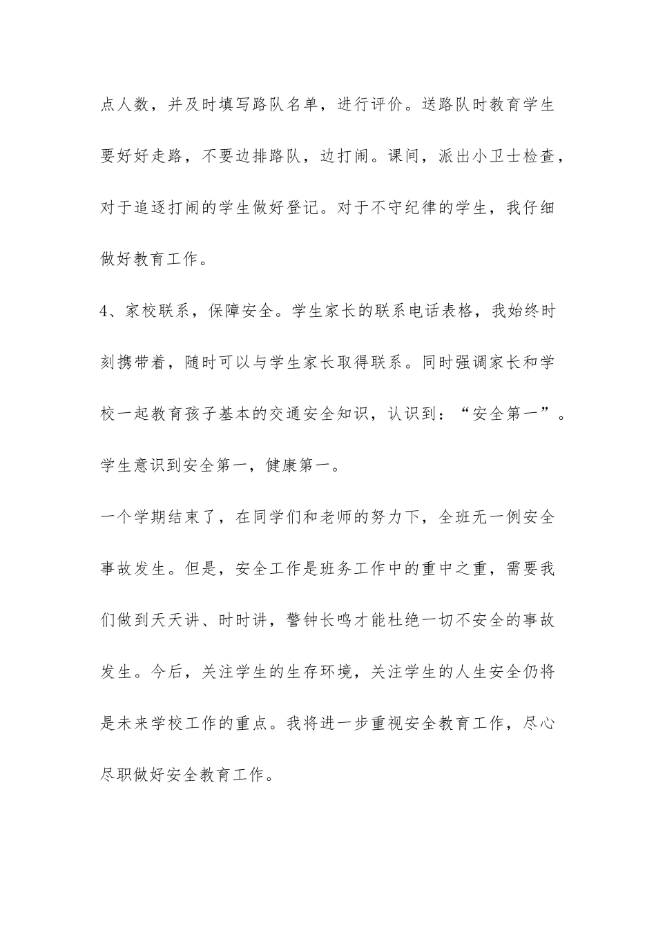 班级年度教学工作总结-_第3页