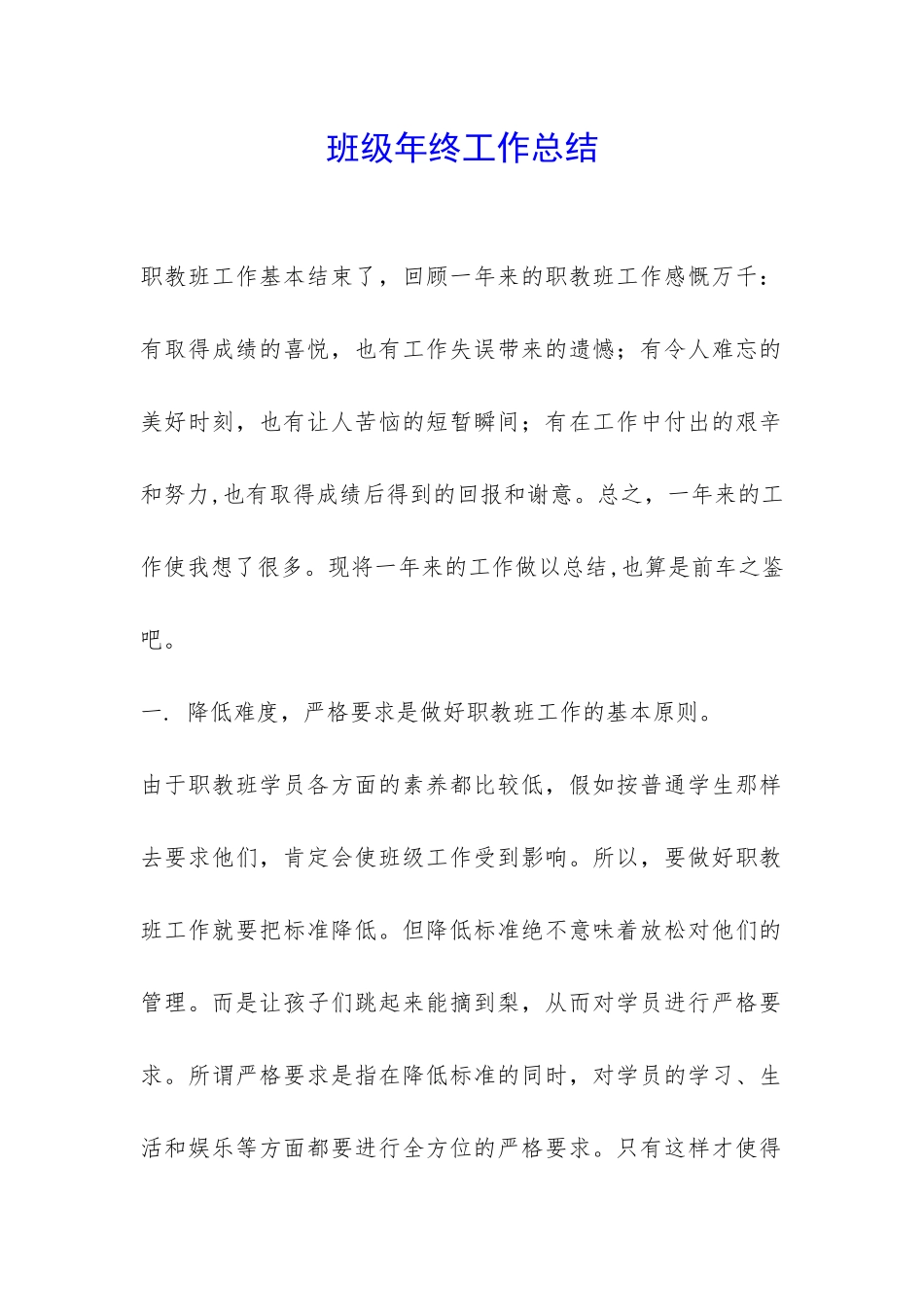 班级年终工作总结-_第1页