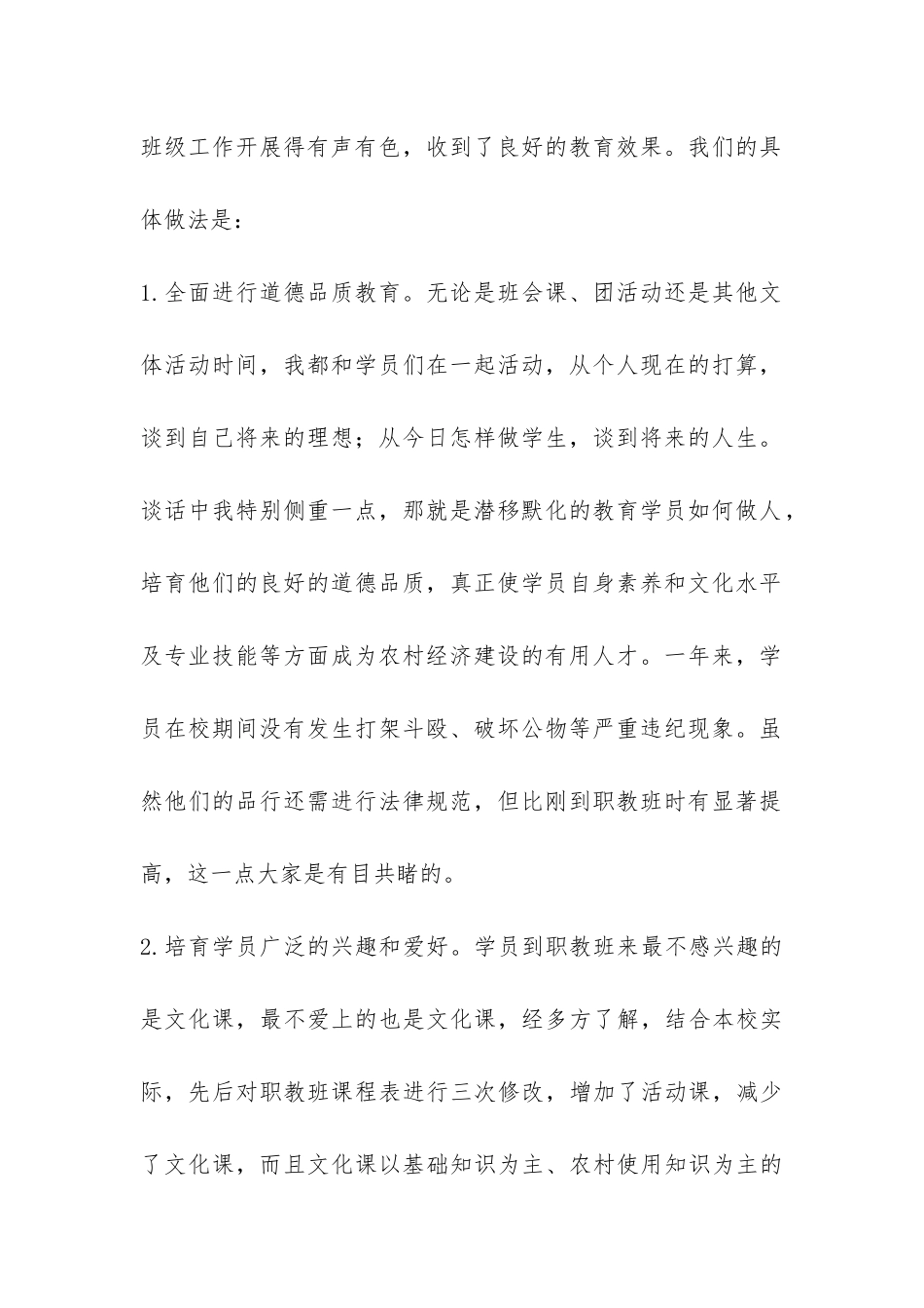 班级年终工作总结-_第2页