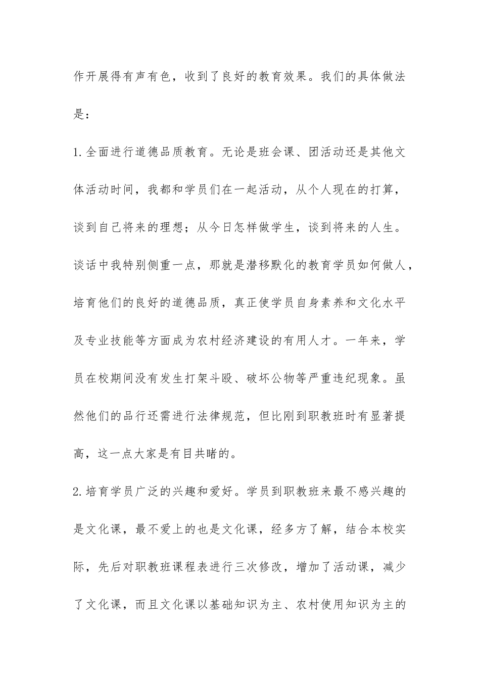 班级年终工作总结范本-_第2页