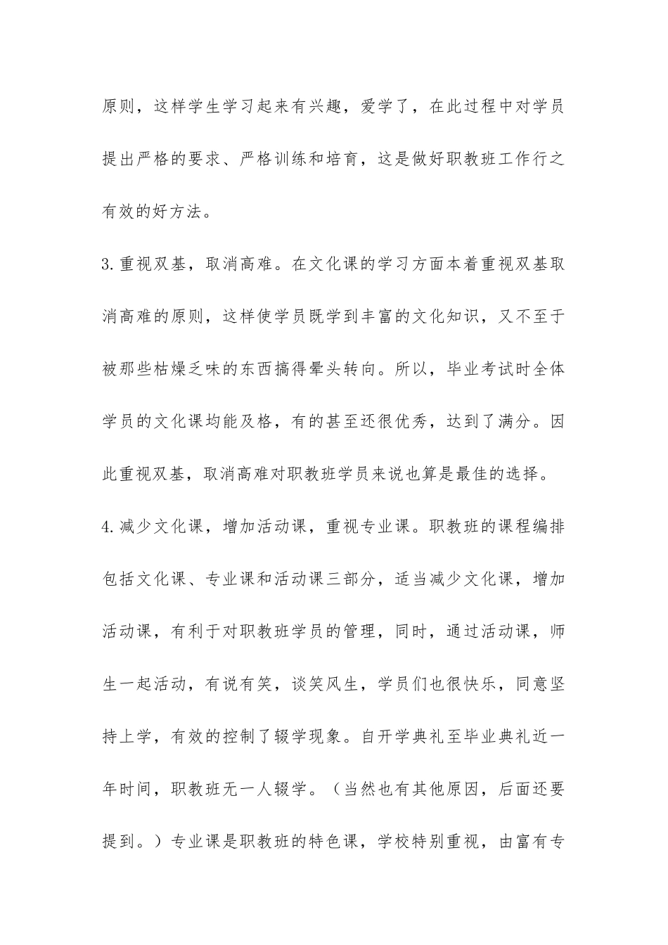 班级年终工作总结范本-_第3页