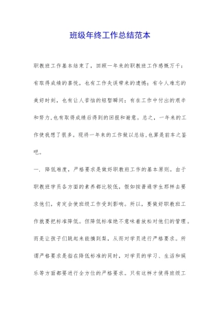 班级年终工作总结范本-