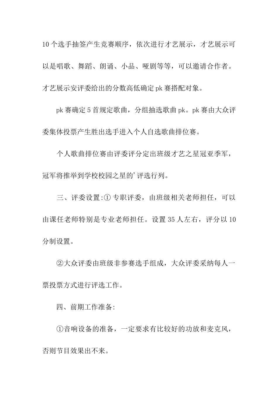 班级庆元旦活动方案_第2页