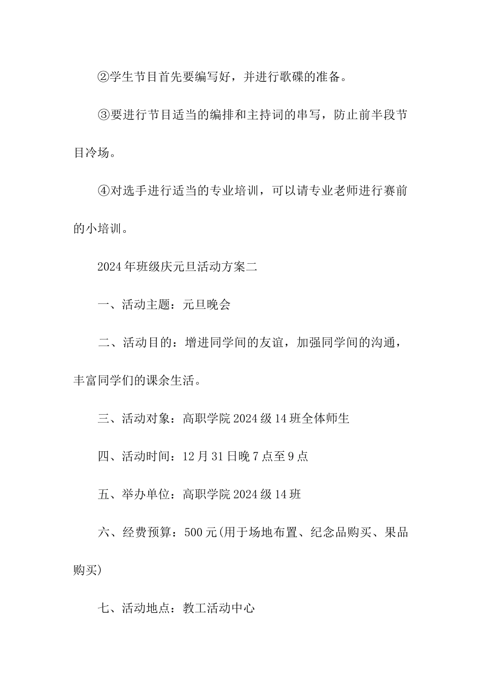 班级庆元旦活动方案_第3页