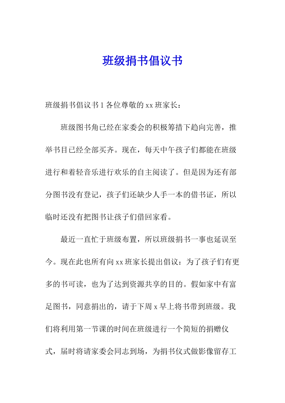 班级捐书倡议书_第1页