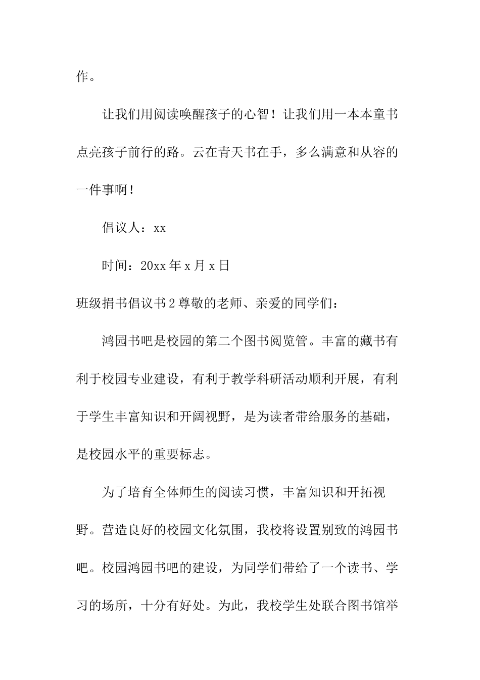 班级捐书倡议书_第2页