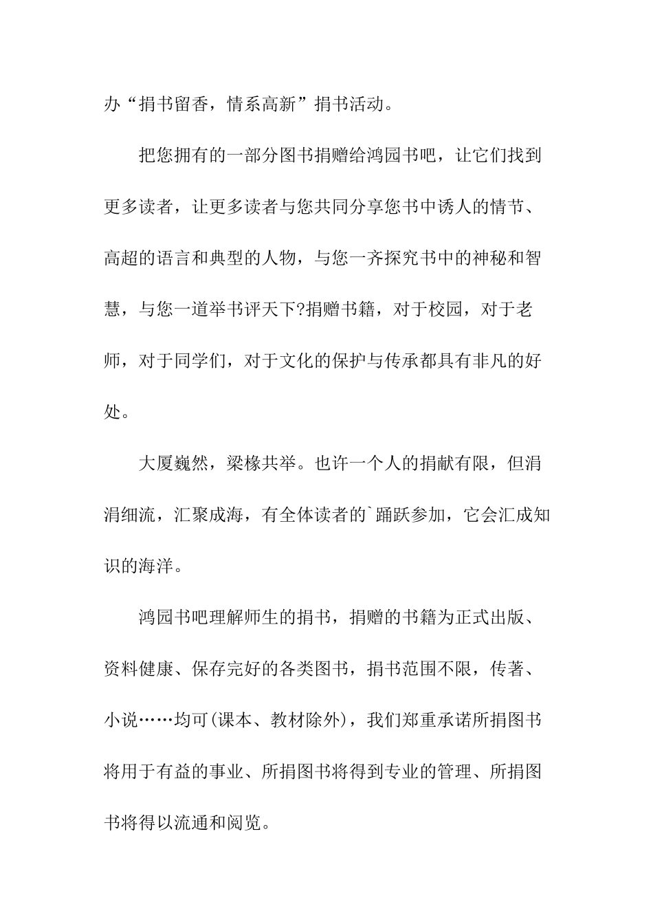 班级捐书倡议书_第3页