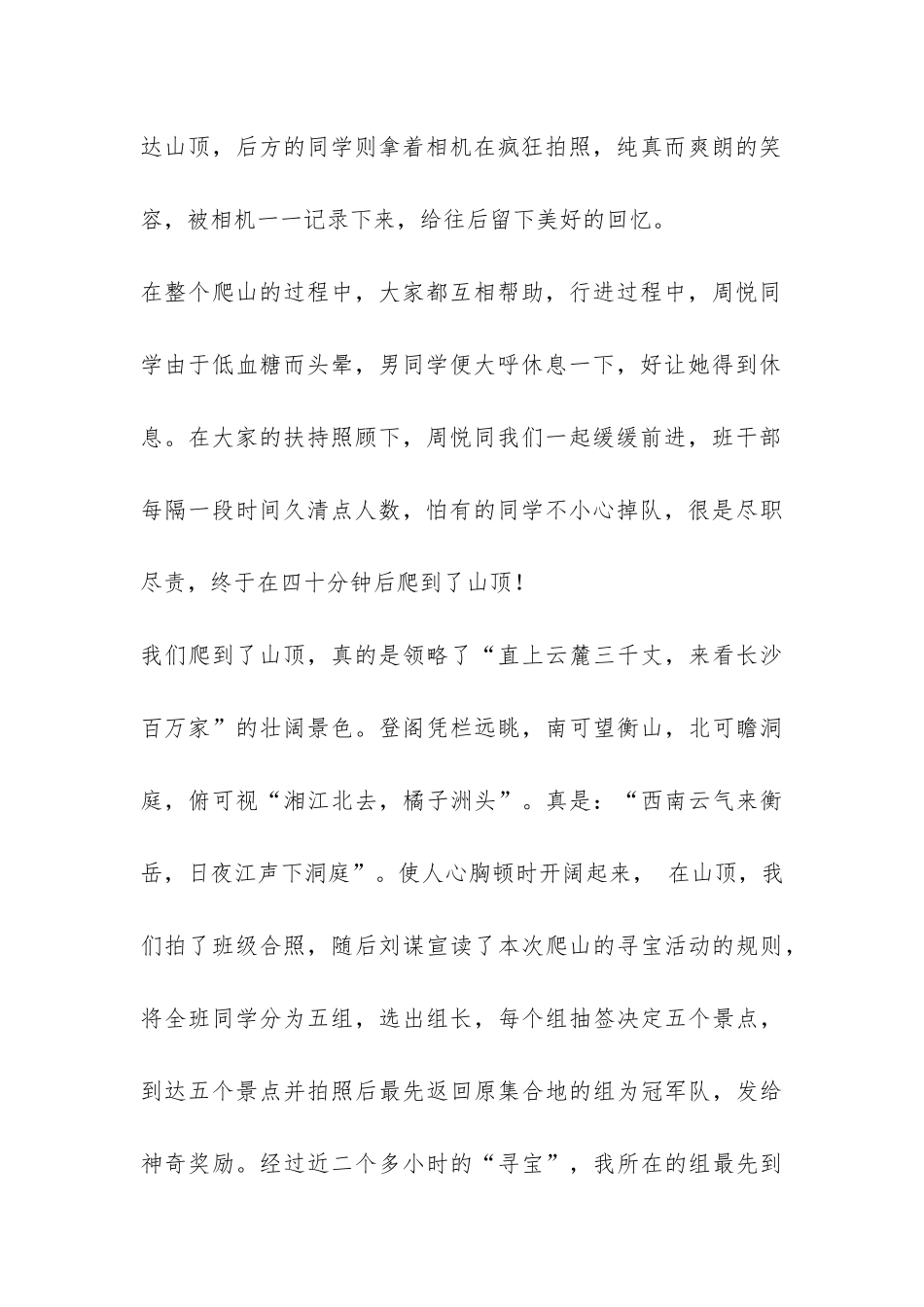 班级户外拓展活动总结-_第2页