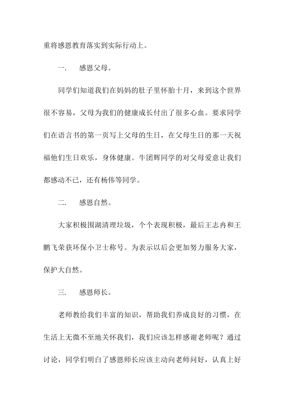 班级感恩节活动总结11篇_第2页