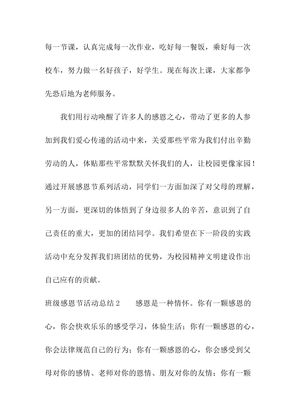 班级感恩节活动总结11篇_第3页