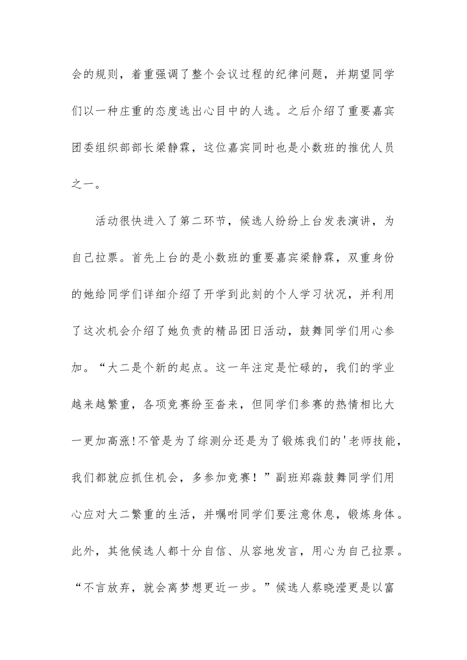 班级推优会议的总结_第2页