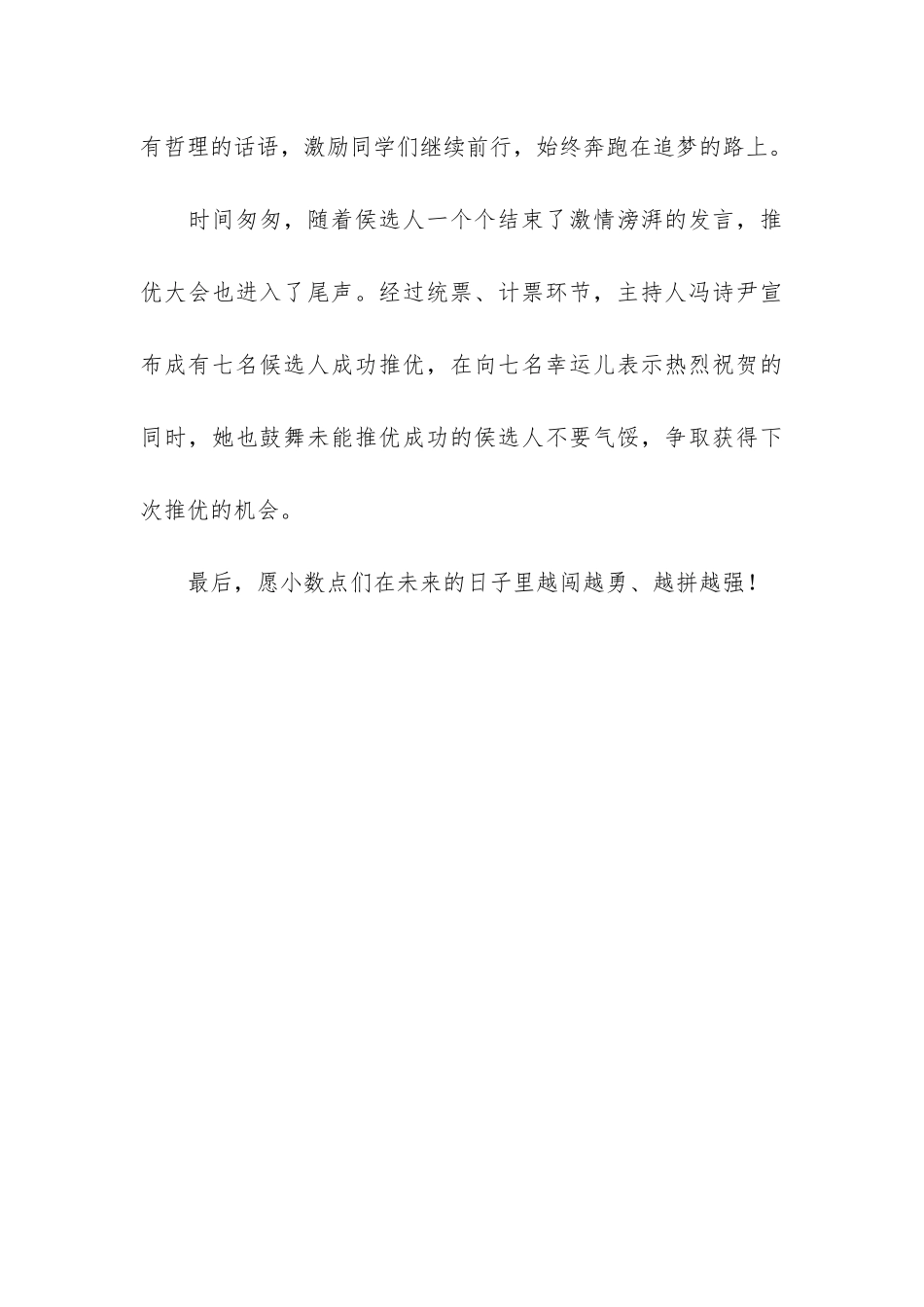 班级推优会议的总结_第3页