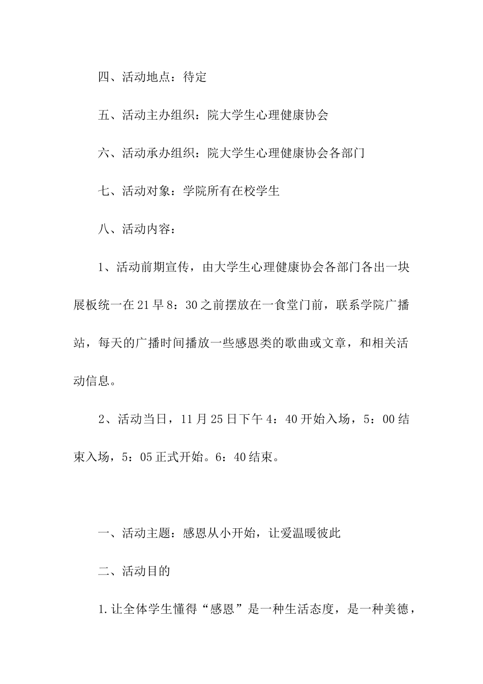 班级感恩节活动策划、班级感恩节主题活动方案_第2页