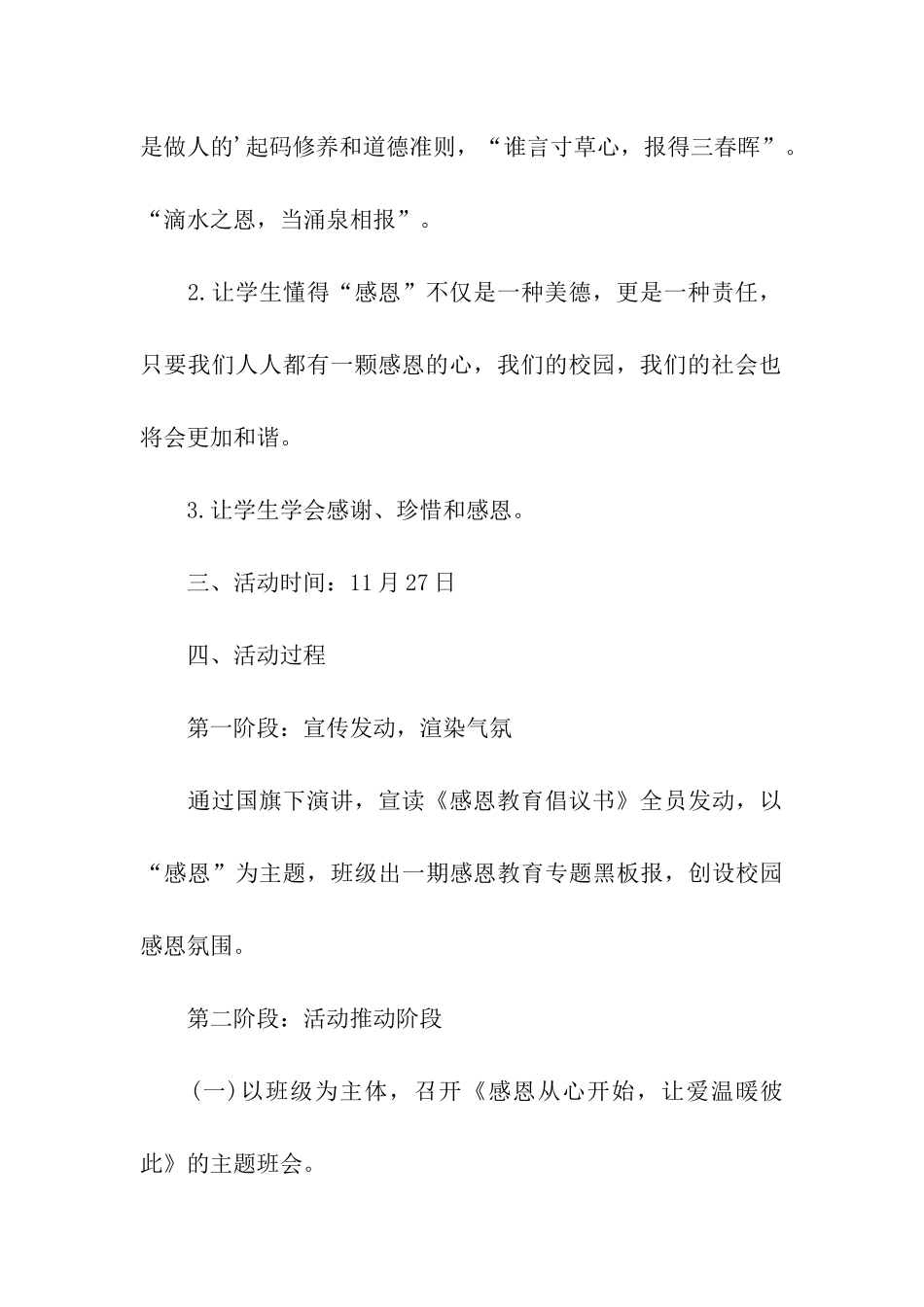 班级感恩节活动策划、班级感恩节主题活动方案_第3页