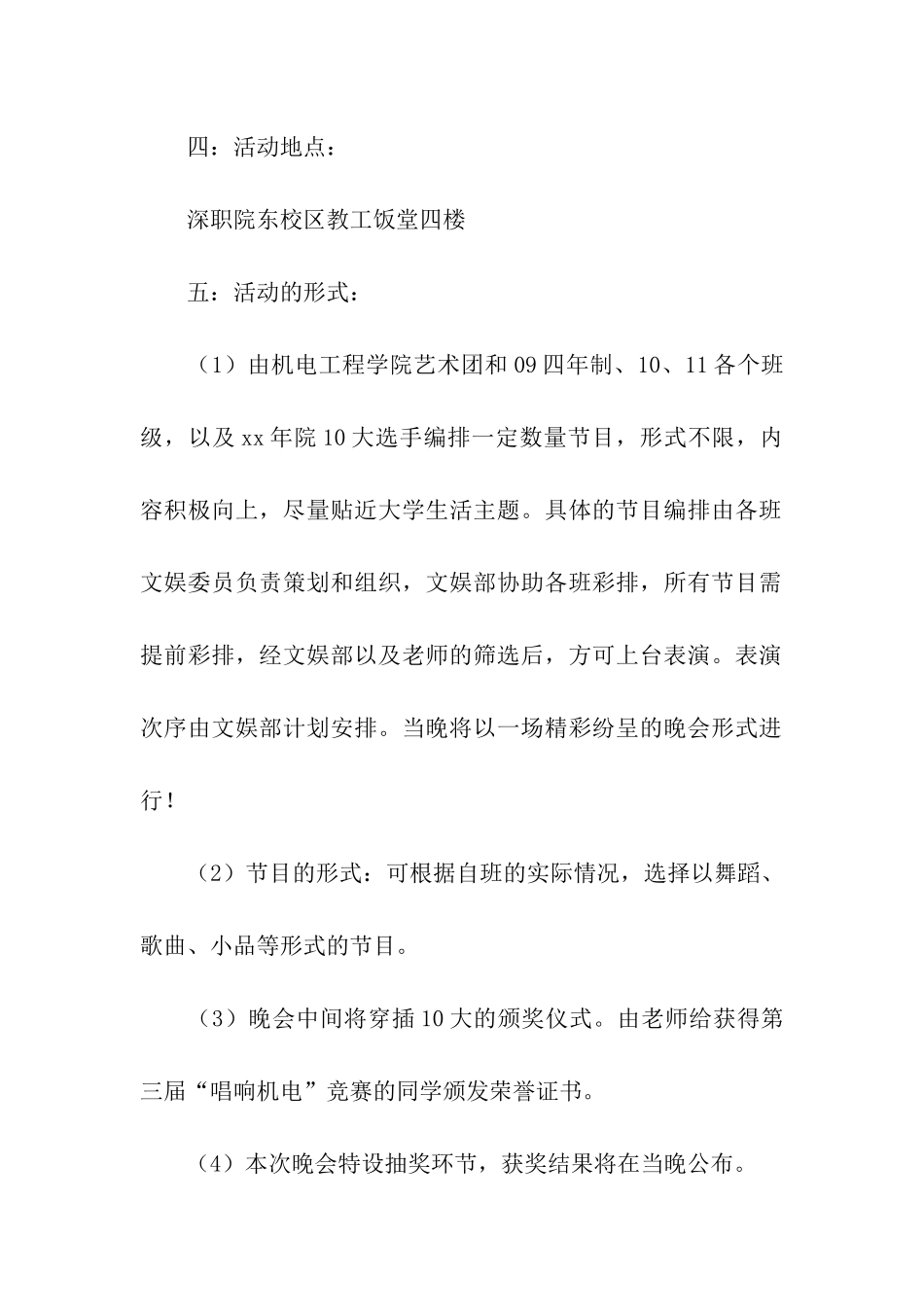 班级文化启动晚会的活动策划_第2页