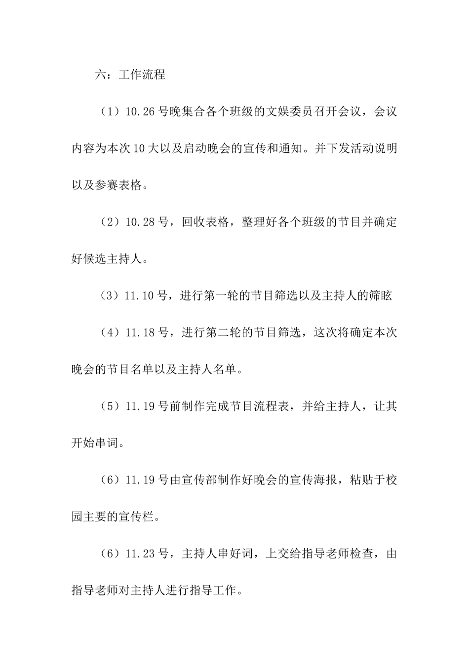 班级文化启动晚会的活动策划_第3页