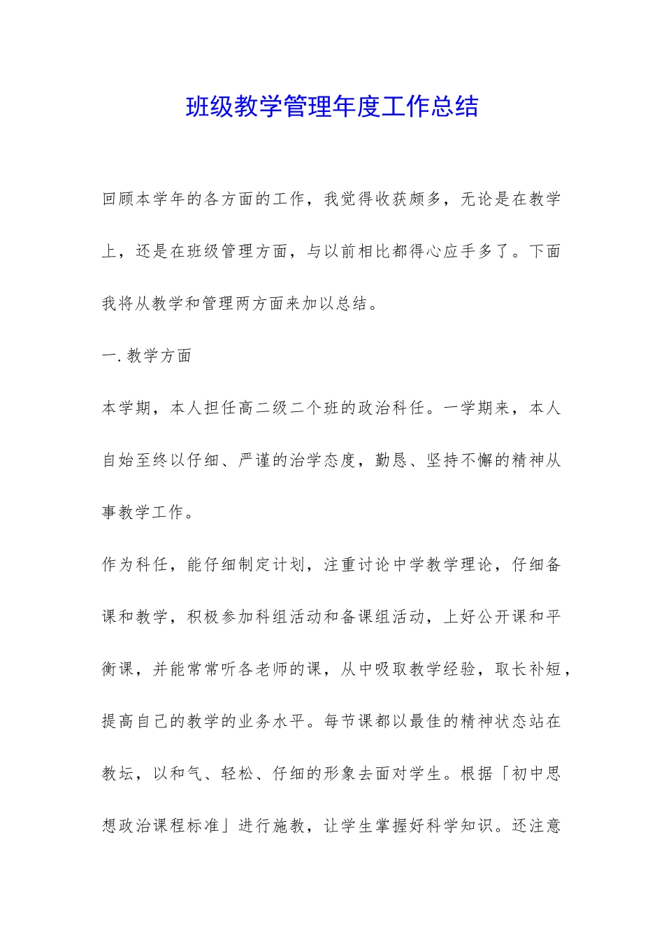 班级教学管理年度工作总结-_第1页