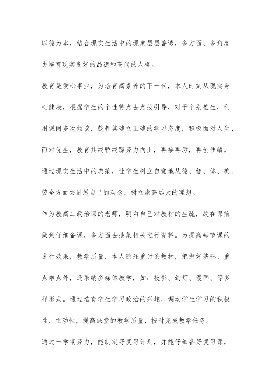 班级教学管理年度工作总结-_第2页