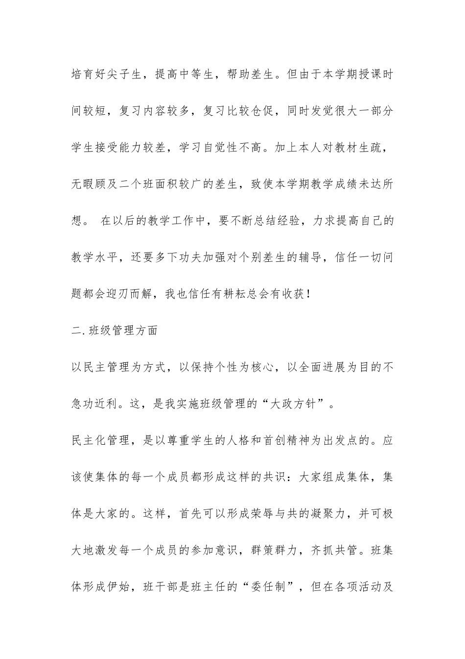 班级教学管理年度工作总结-_第3页