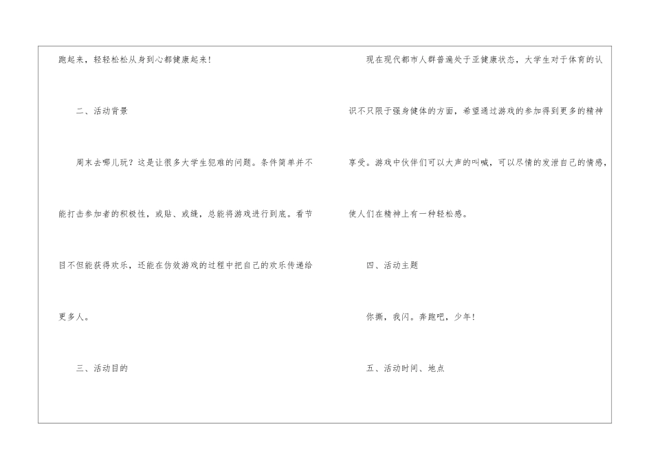 班级操场撕名牌策划书_第2页