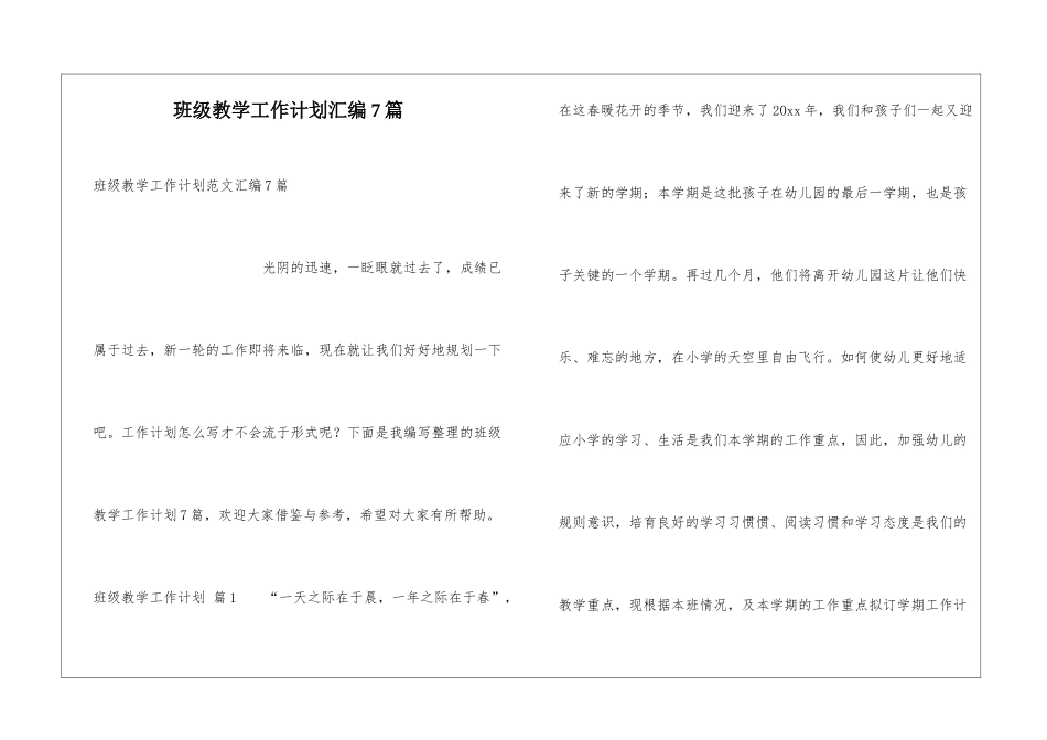 班级教学工作计划汇编7篇_第1页