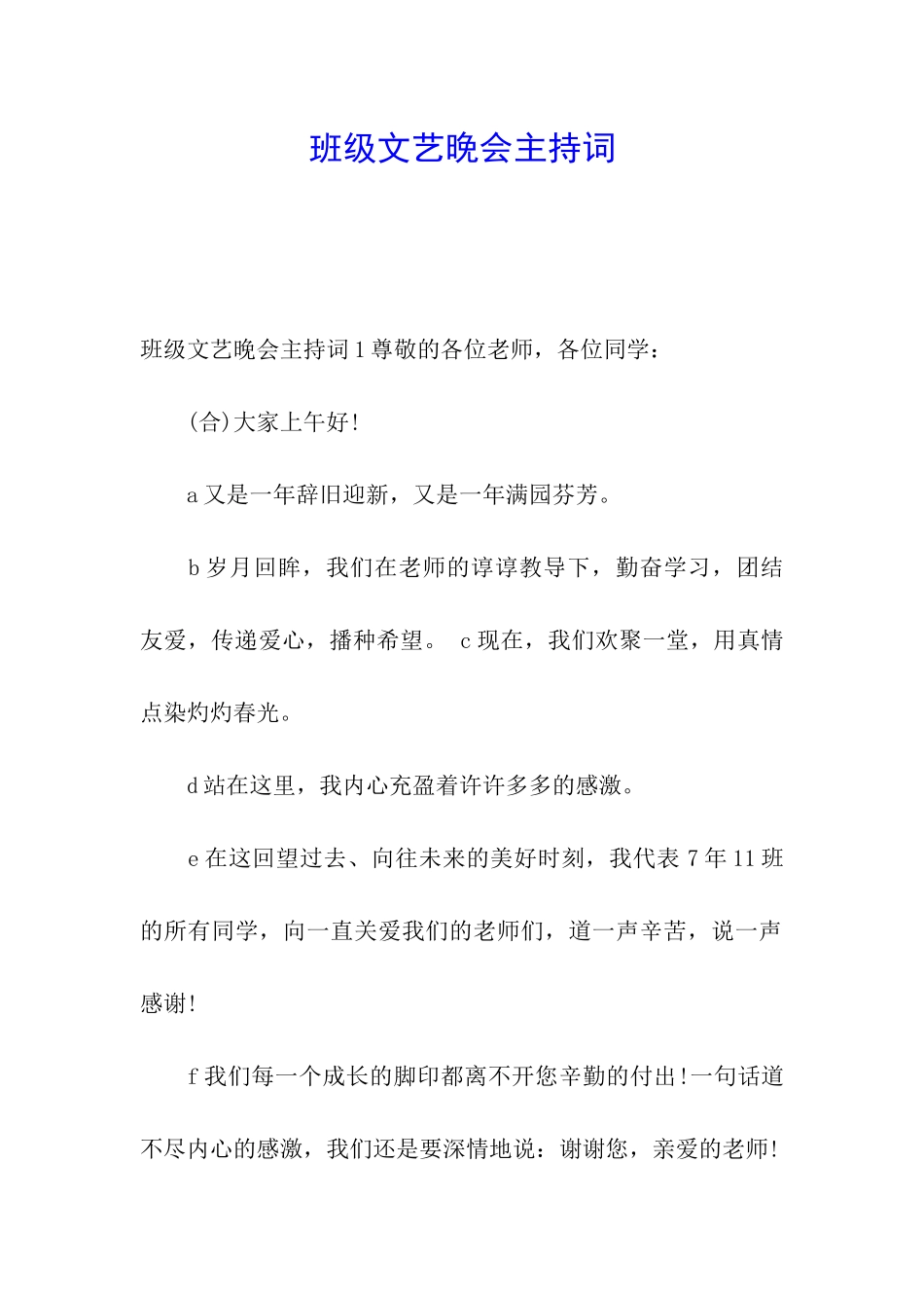 班级文艺晚会主持词_第1页