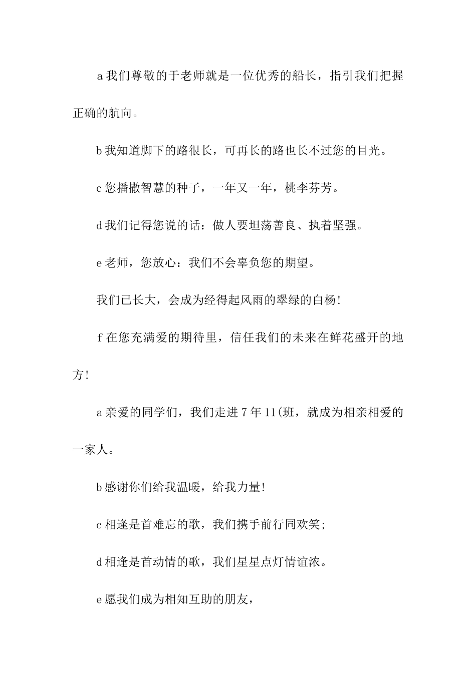 班级文艺晚会主持词_第2页