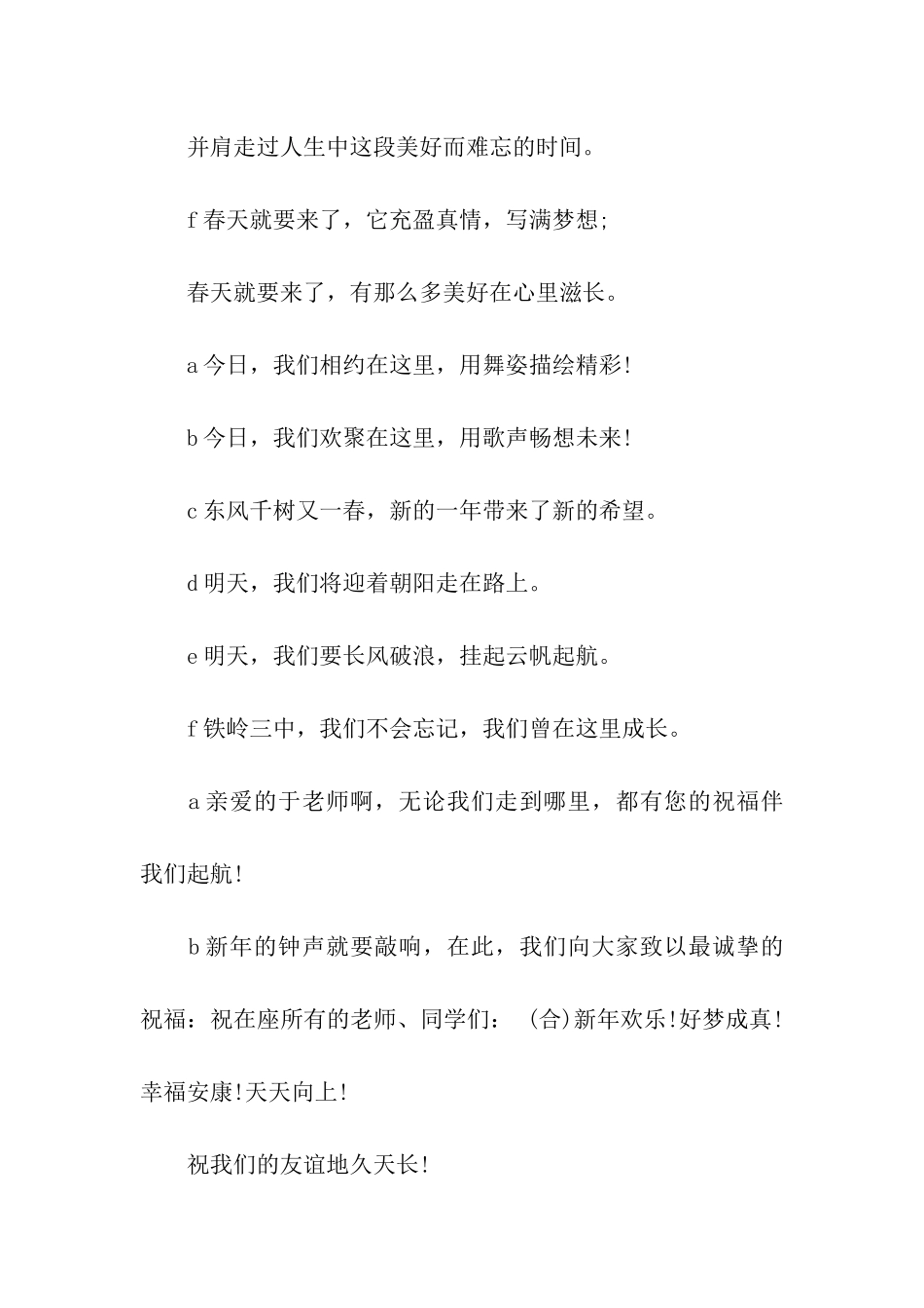 班级文艺晚会主持词_第3页