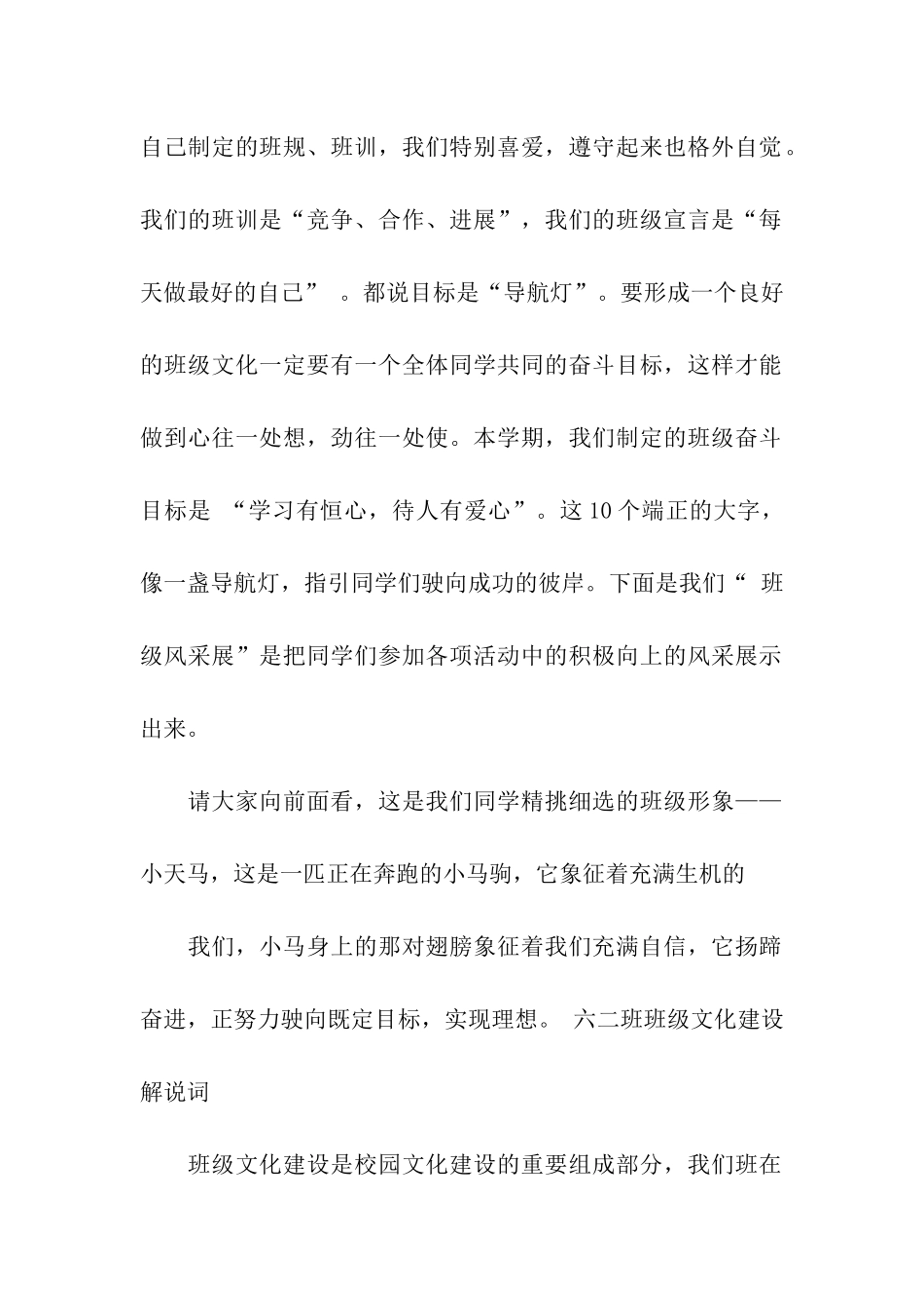 班级文化解说词通用15篇_第2页