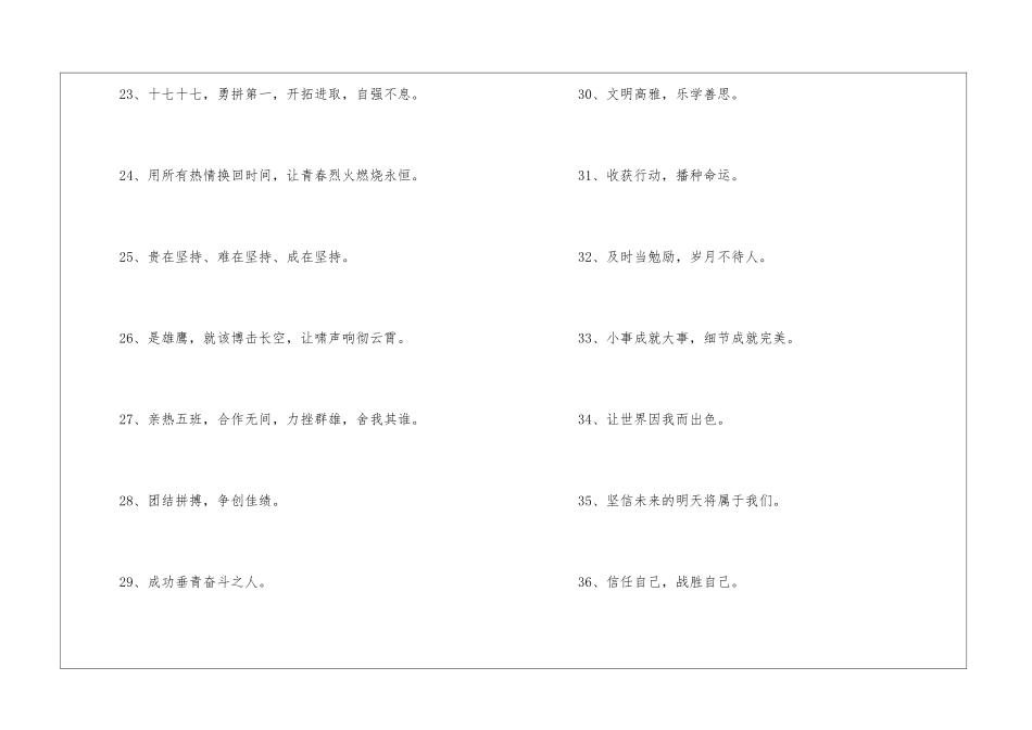 班级文化标语大全-班级标语_第3页