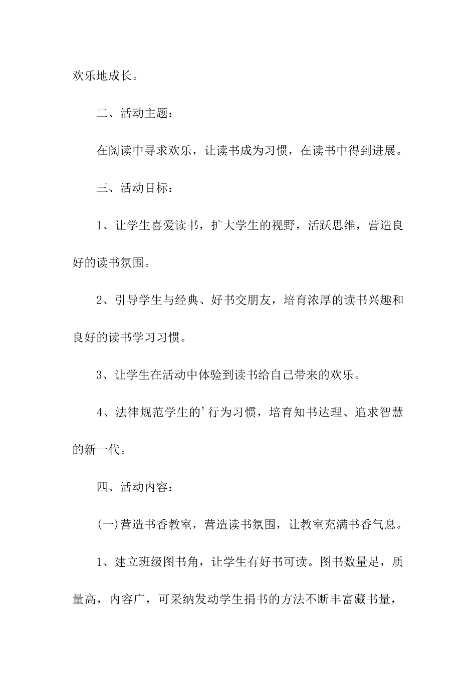 班级文化建设方案_第2页