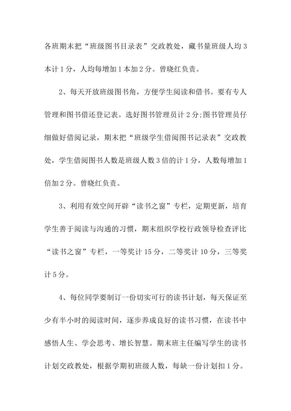 班级文化建设方案_第3页