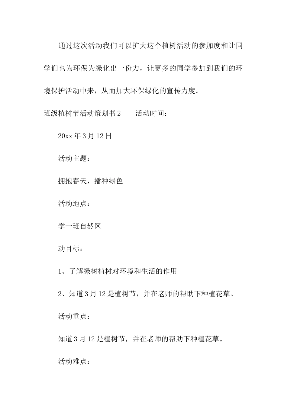 班级植树节活动策划书_第3页