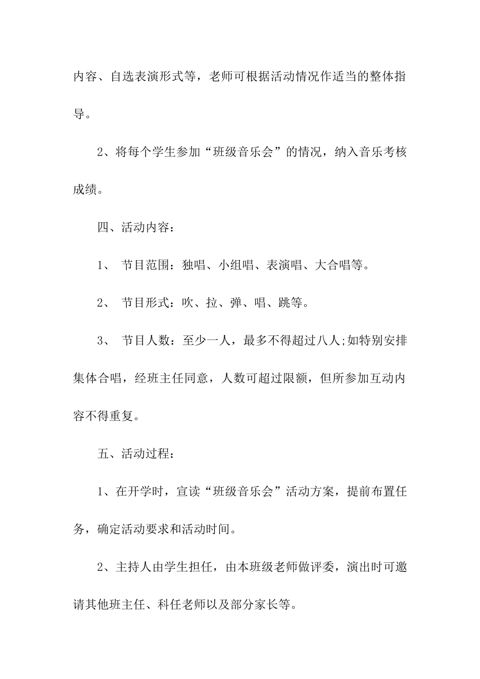 班级活动方案3篇_第2页