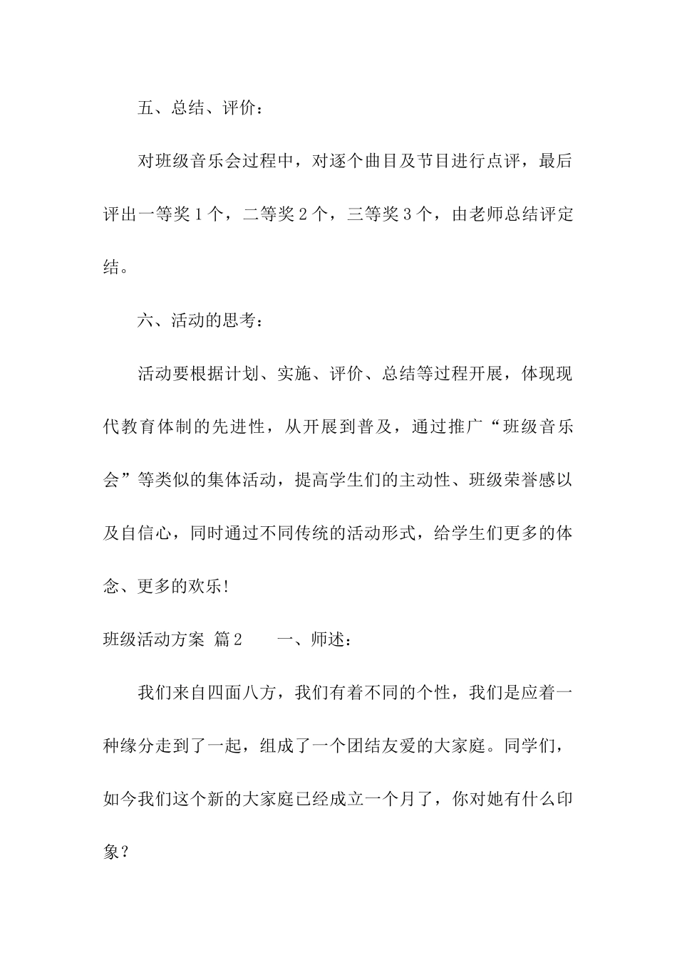 班级活动方案3篇_第3页