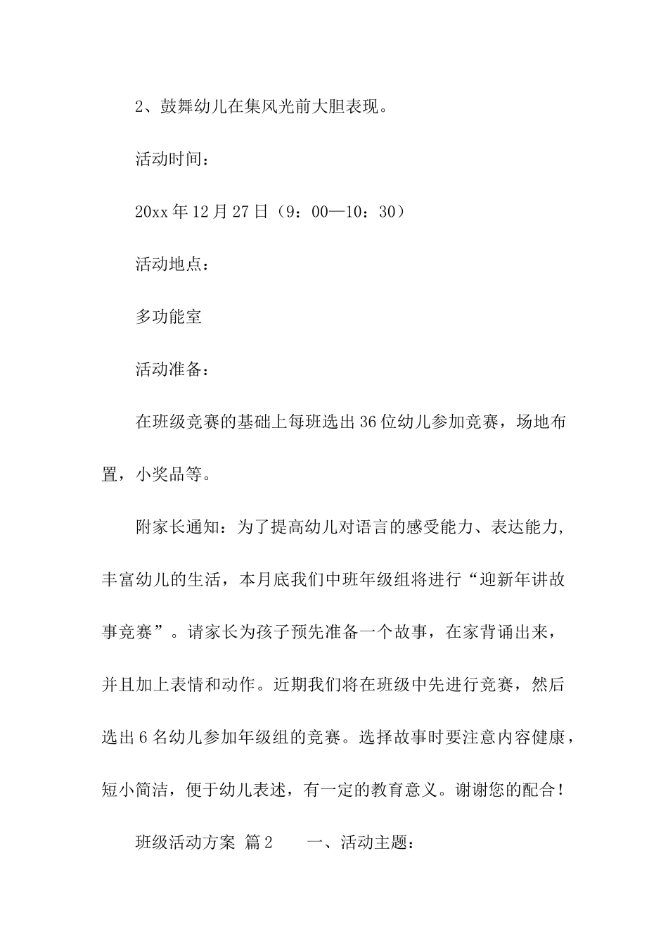 班级活动方案_第2页