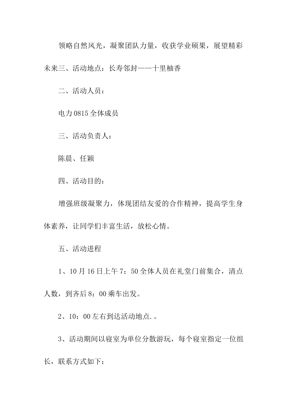 班级活动方案_第3页