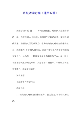 班级活动方案