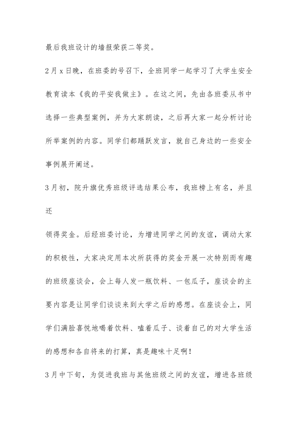 班级活动总结范本-_第2页