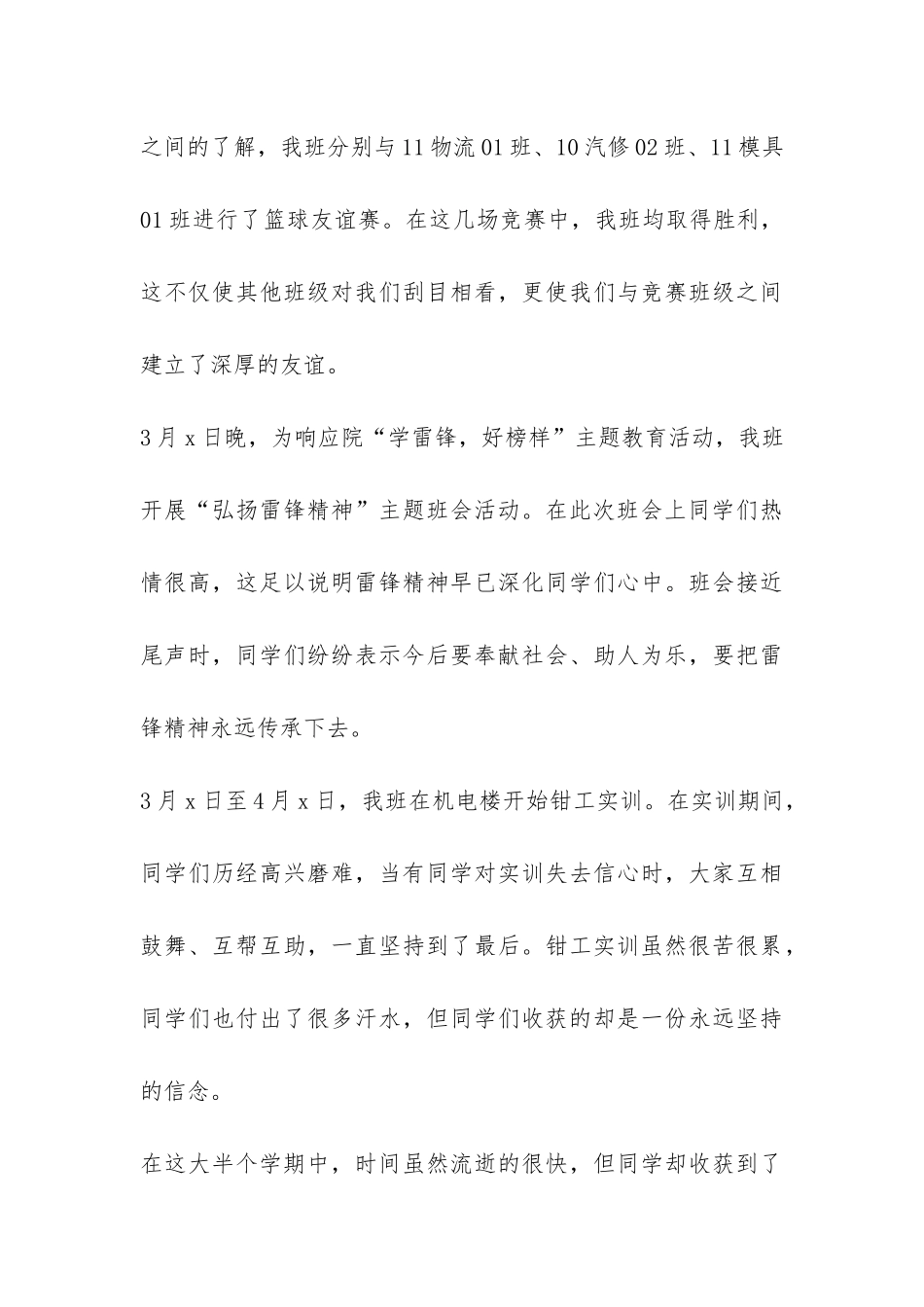 班级活动总结范本-_第3页