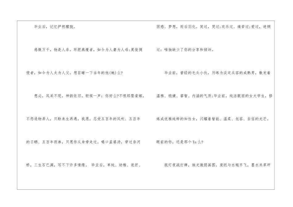 班级毕业请柬范文3篇-邀请函_第2页