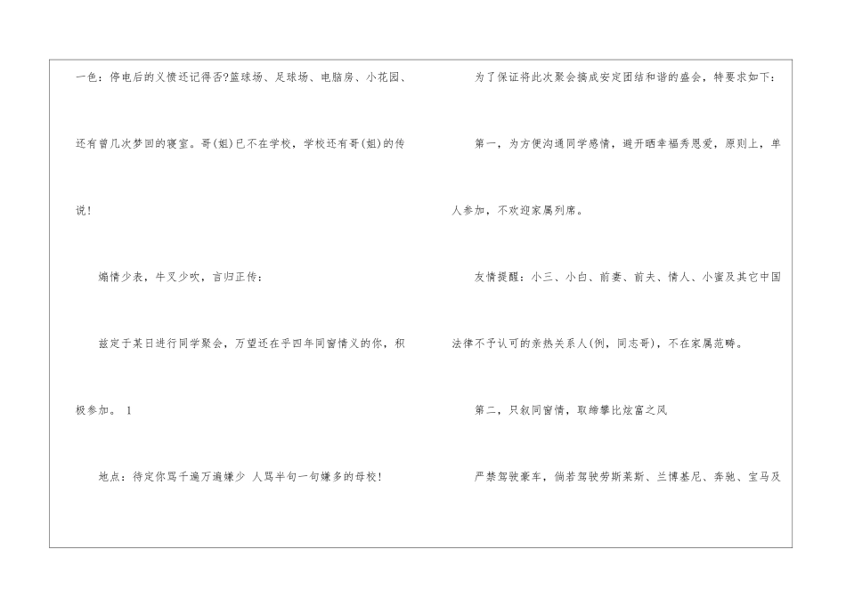 班级毕业请柬范文3篇-邀请函_第3页