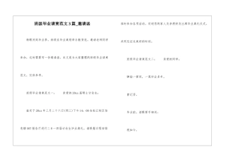 班级毕业请柬范文3篇-邀请函