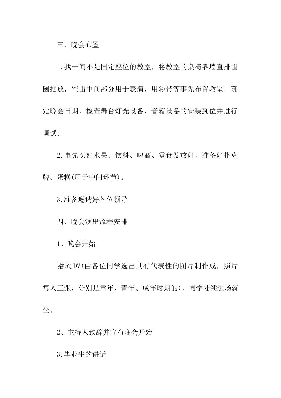 班级毕业晚会活动策划_第2页