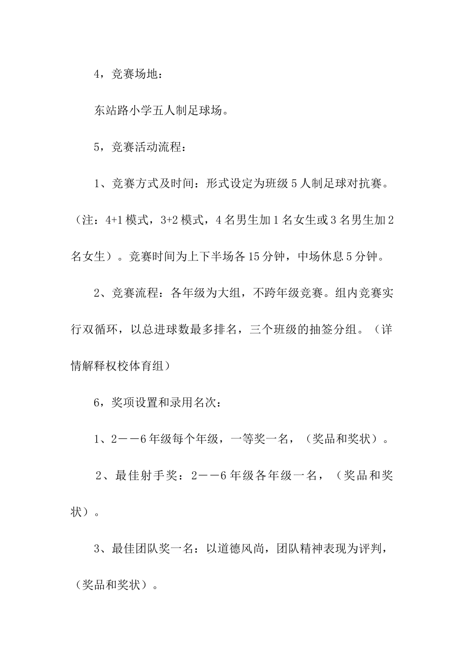 班级活动方案模板汇编9篇_第2页