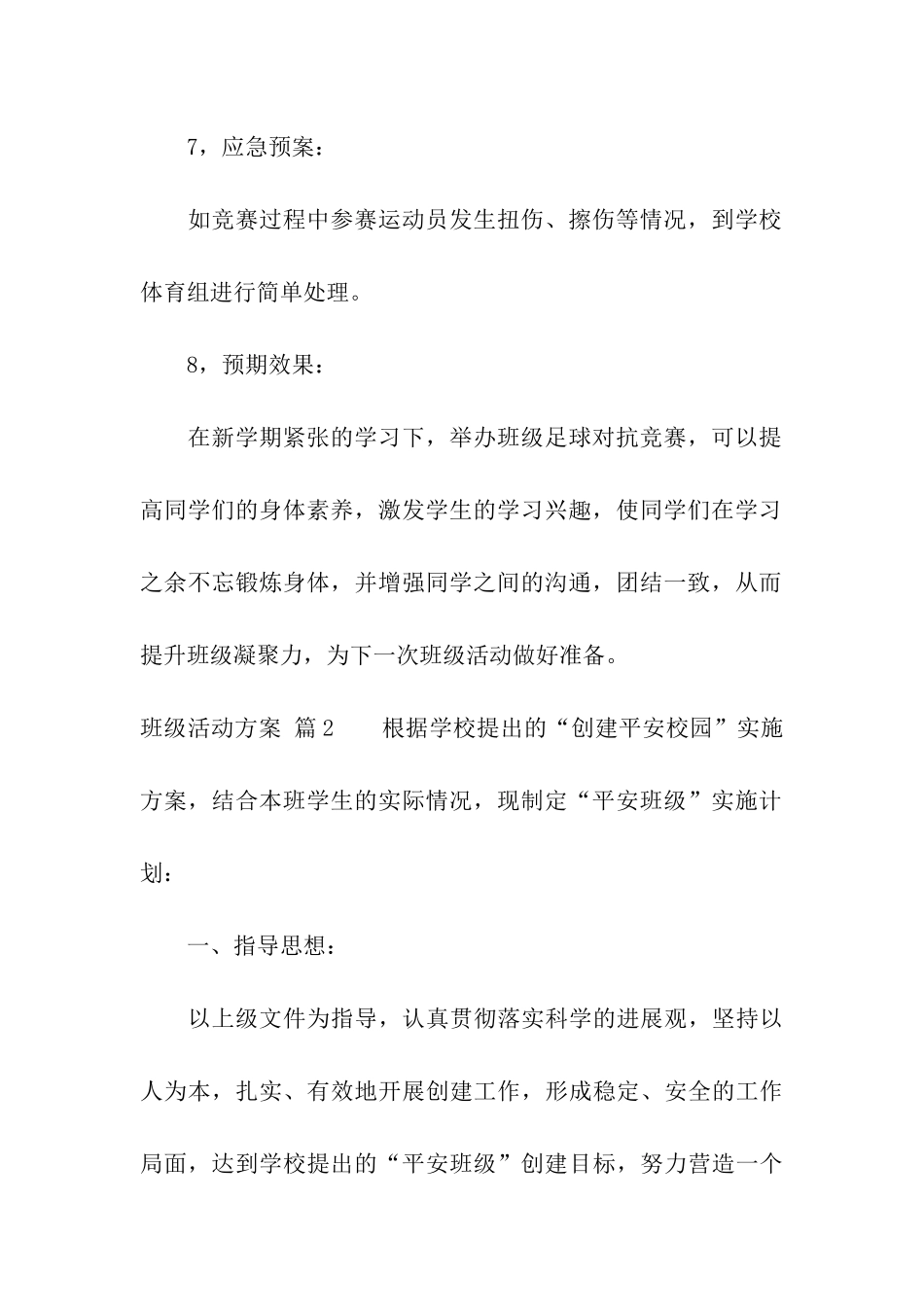 班级活动方案模板汇编9篇_第3页